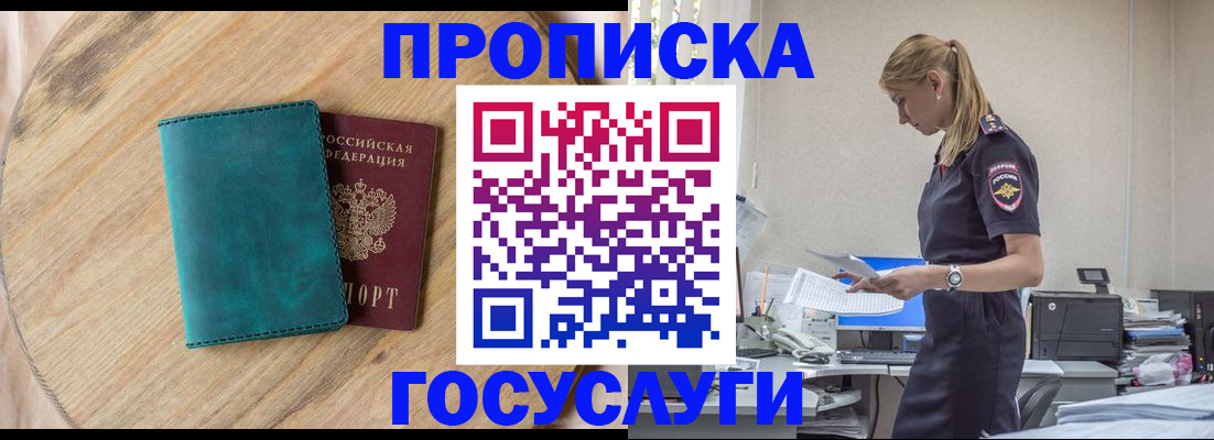 прописка от собственника в Партизанске