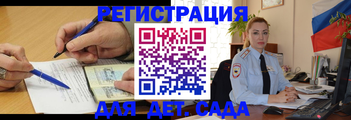 регистрация для дет. сада в Партизанске