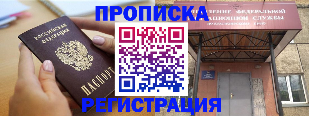 прописка гарантия в Партизанске